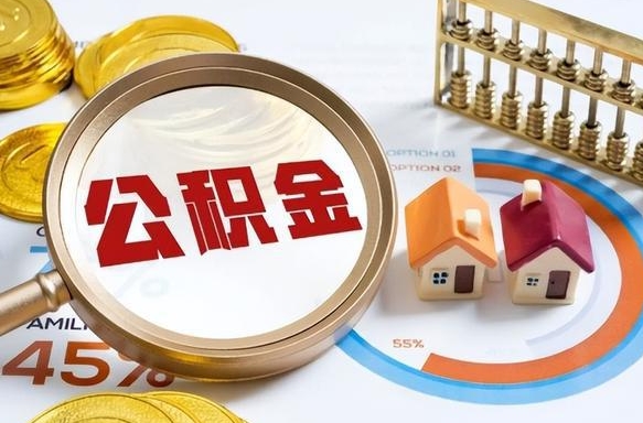 补缴15年前的公积金最新规定-秦皇岛公积金代办平台
